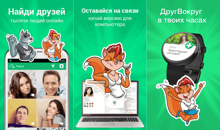 Скачать Друг Вокруг - DrugVokrug